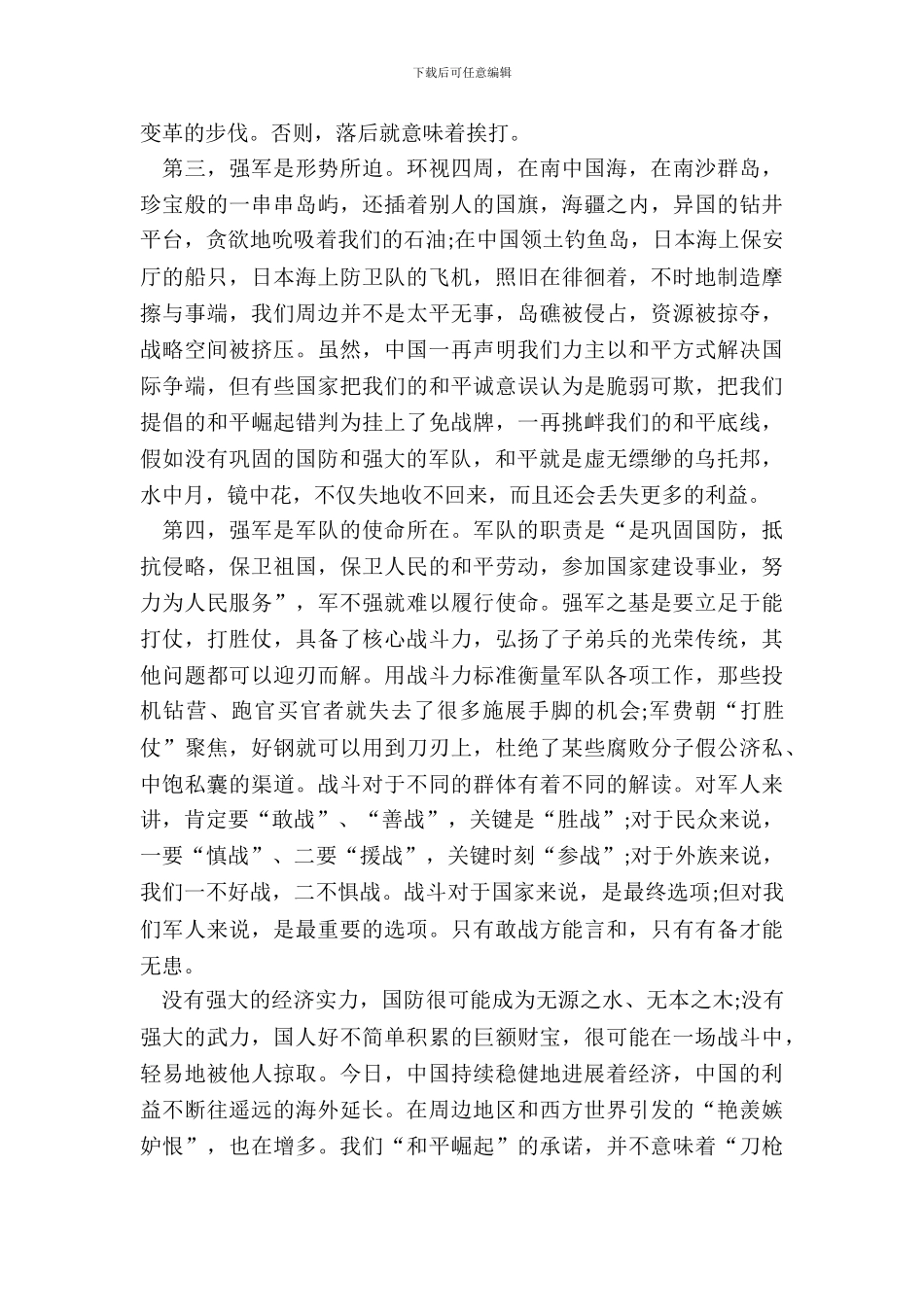 读书铸就强军梦心得范文_第3页