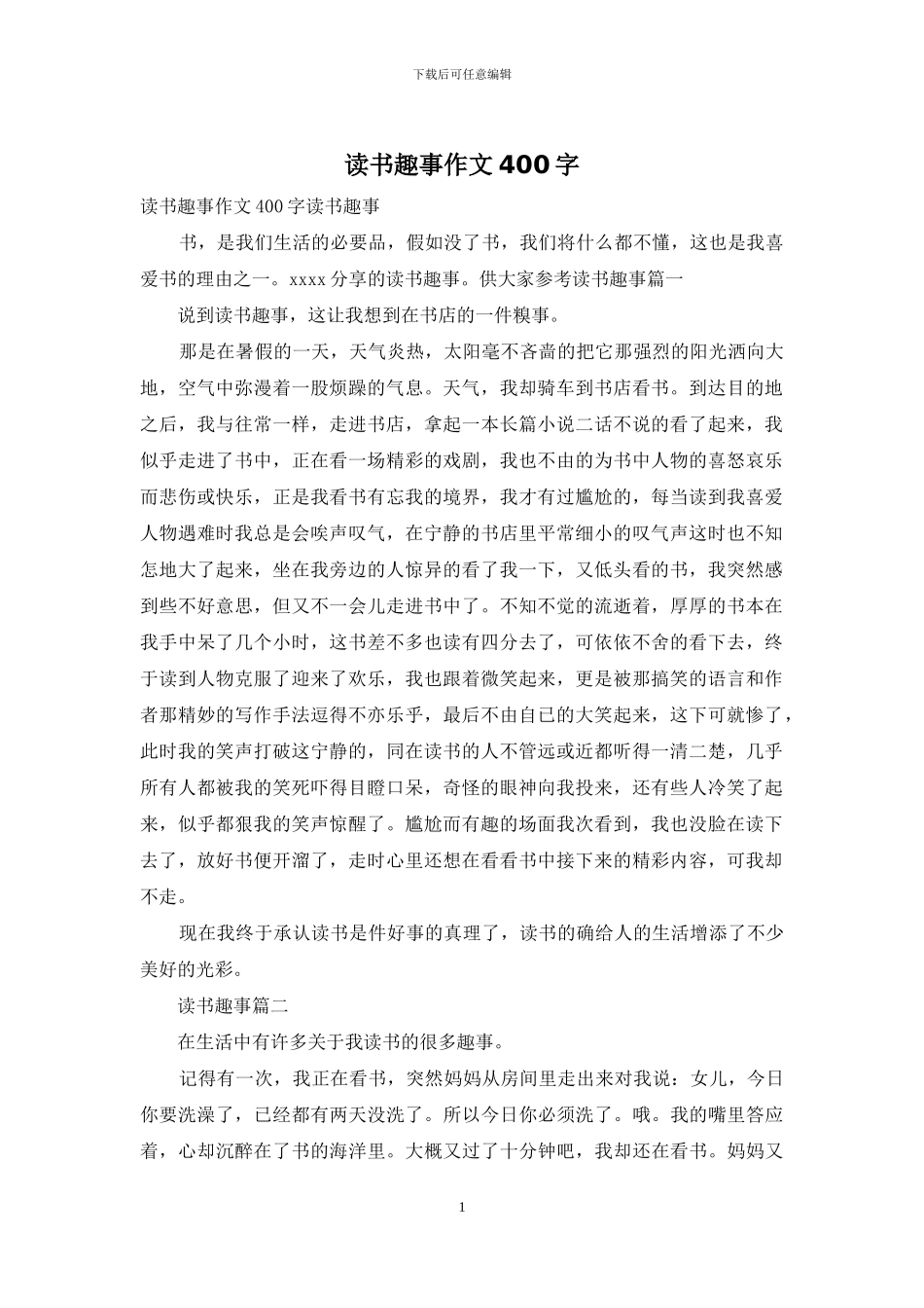 读书趣事作文400字_第1页