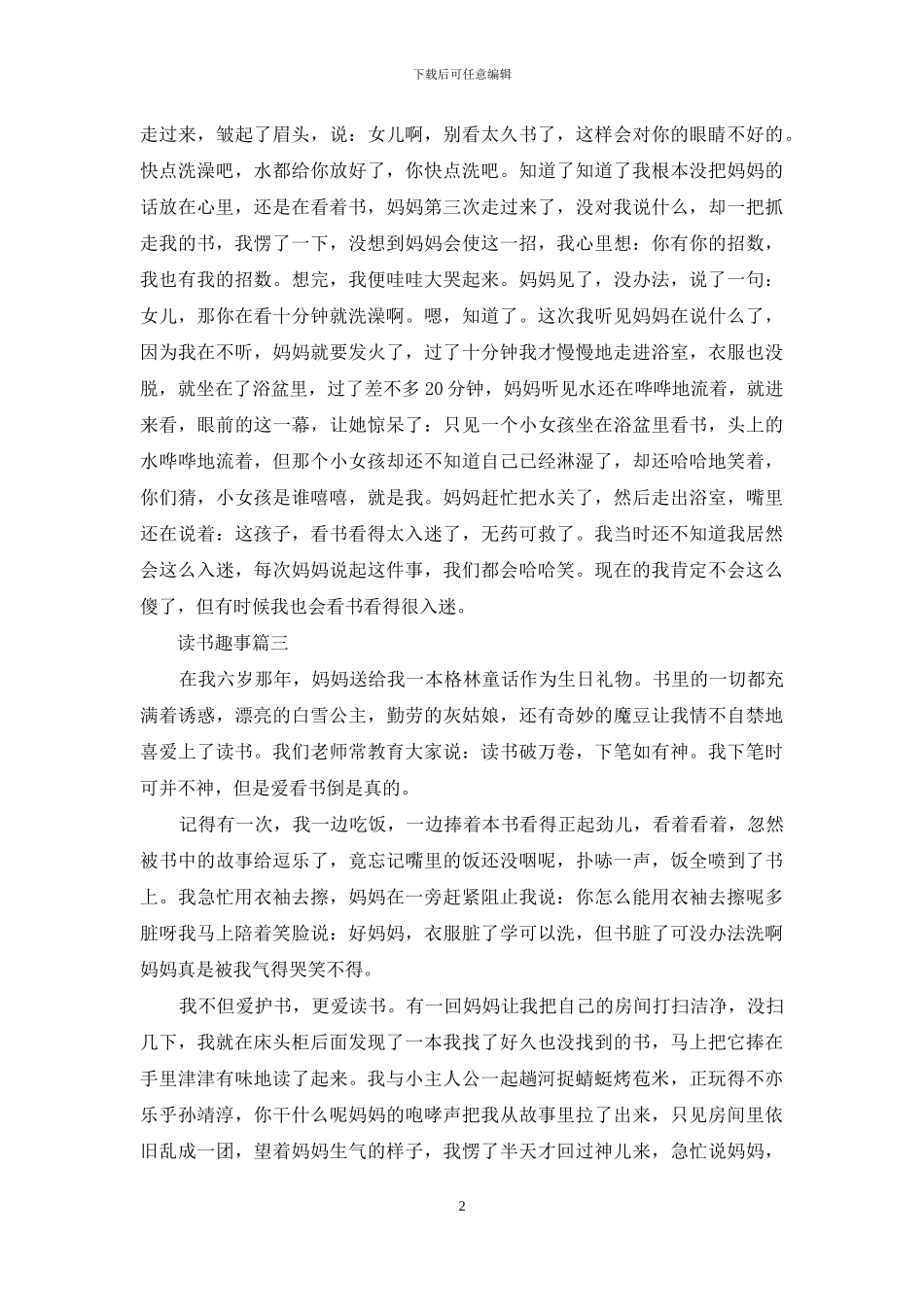 读书趣事作文400字_第2页