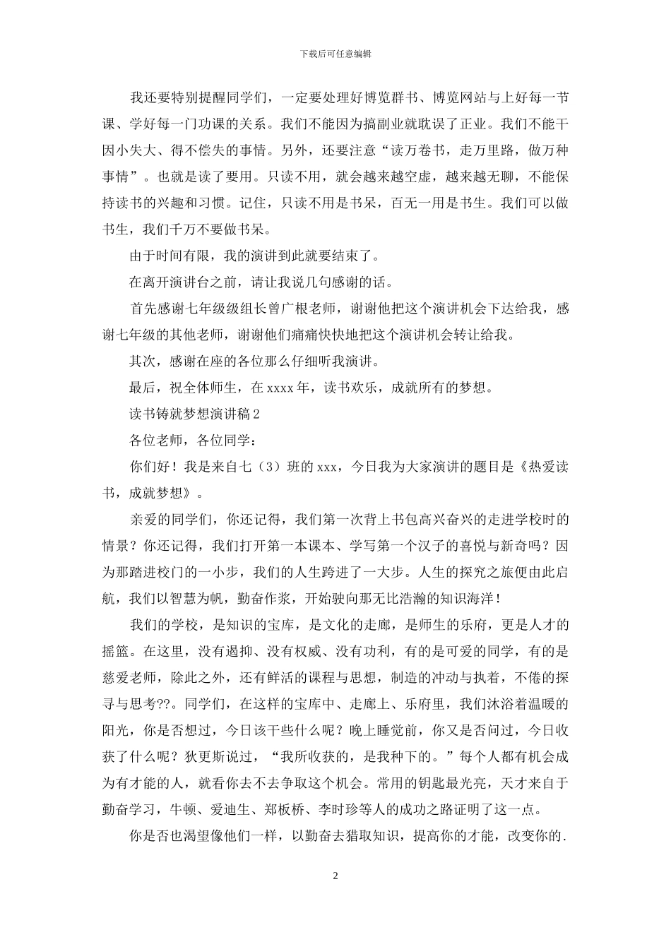 读书铸就梦想演讲稿范文_第2页