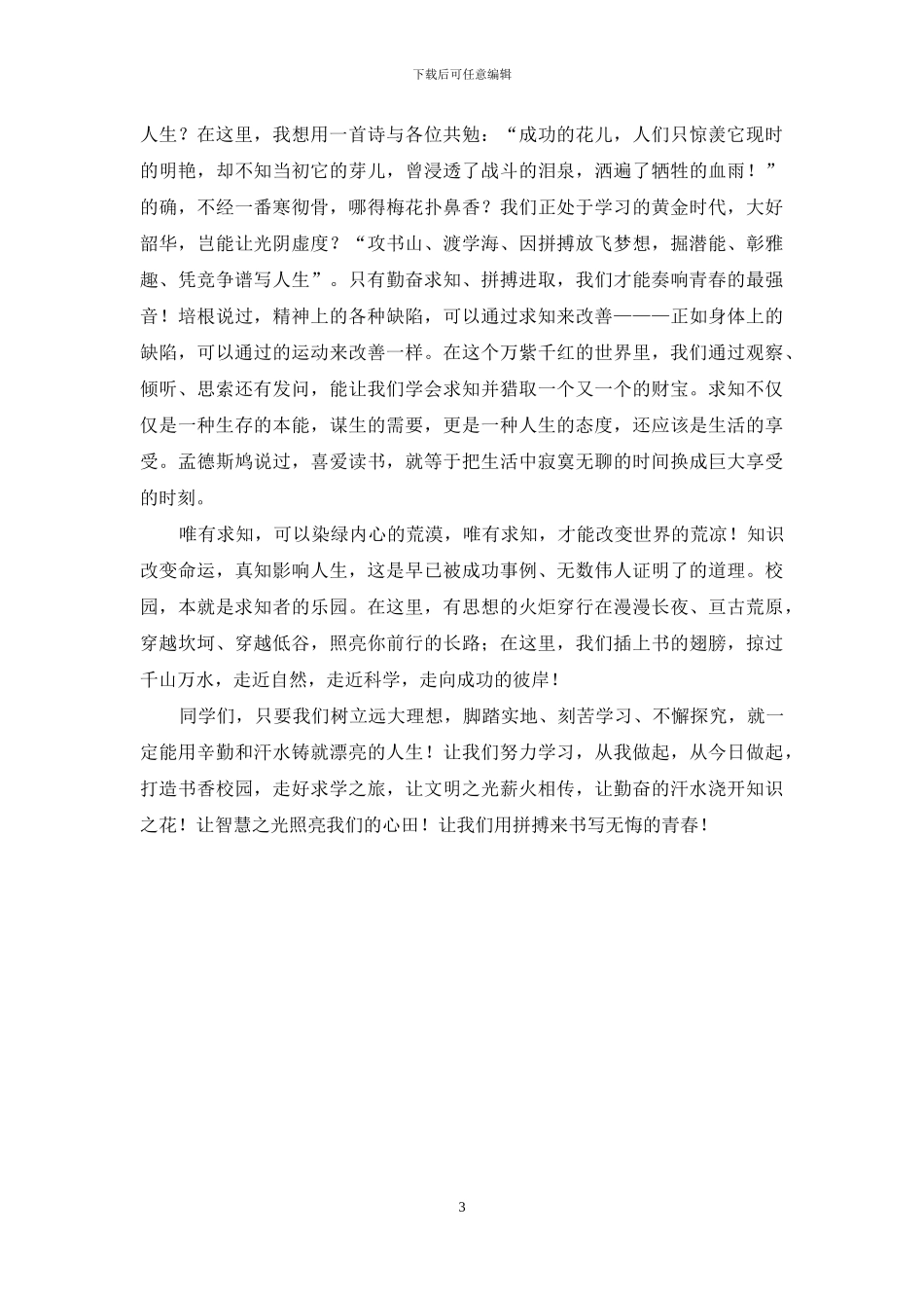 读书铸就梦想演讲稿范文_第3页