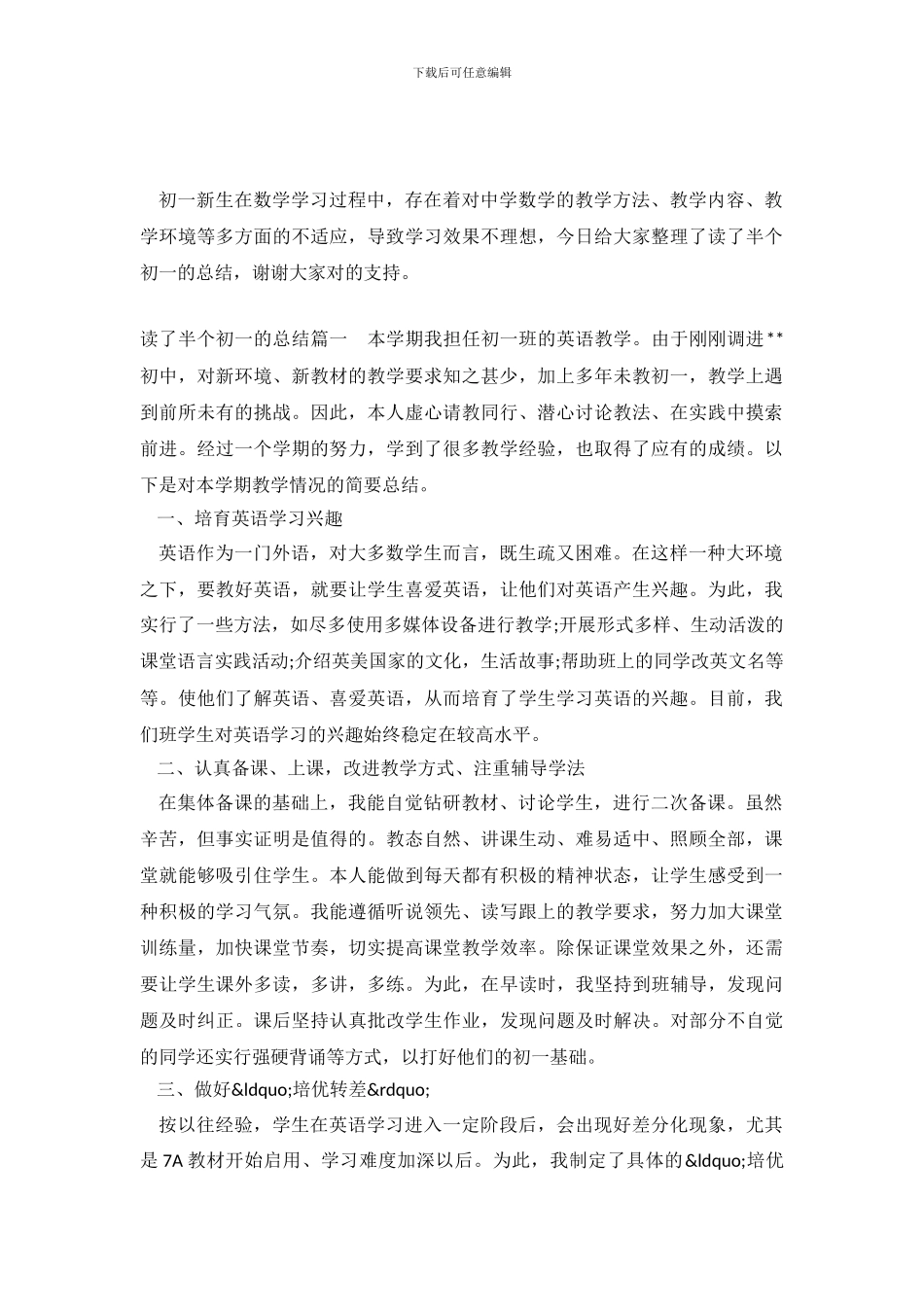 读了半个初一的总结_第2页