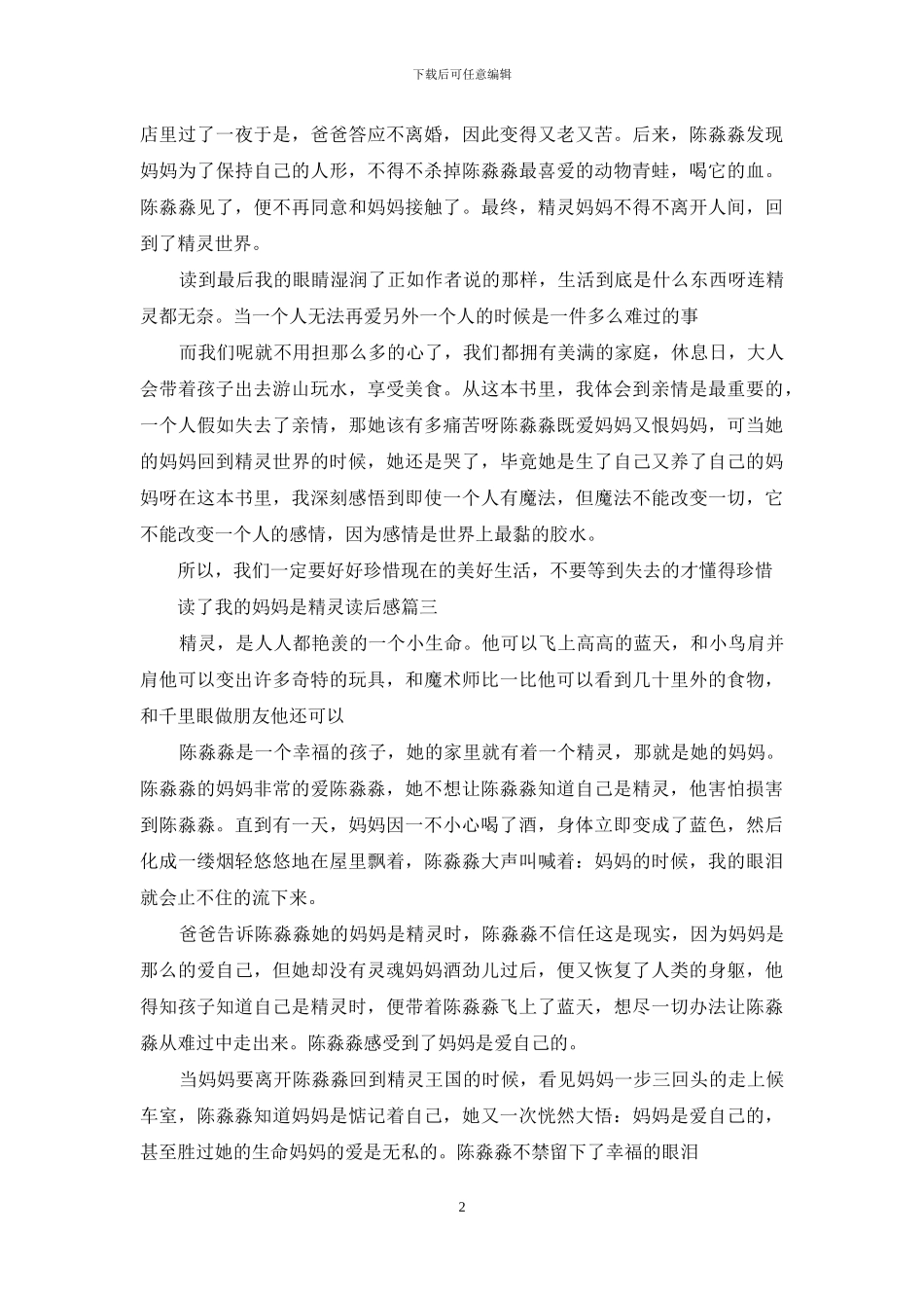 读了我的妈妈是精灵读后感_第2页