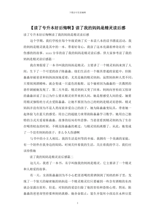 读了我的妈妈是精灵读后感