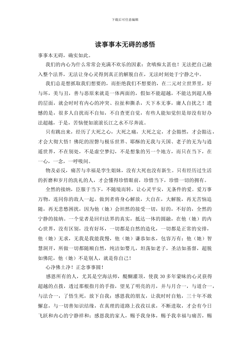 读事事本无碍的感悟_第1页