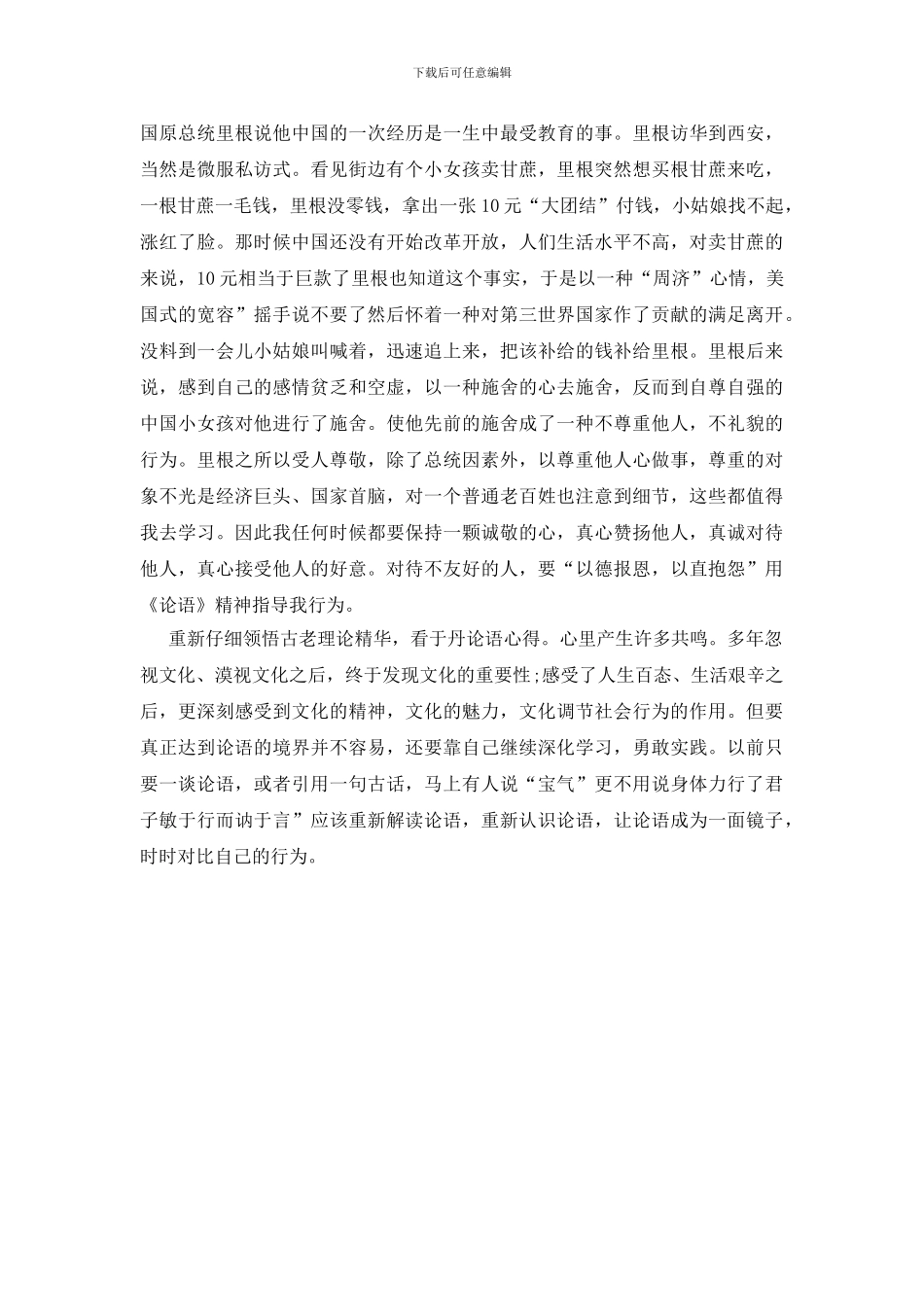 读于丹论语心得的个人感悟_第3页