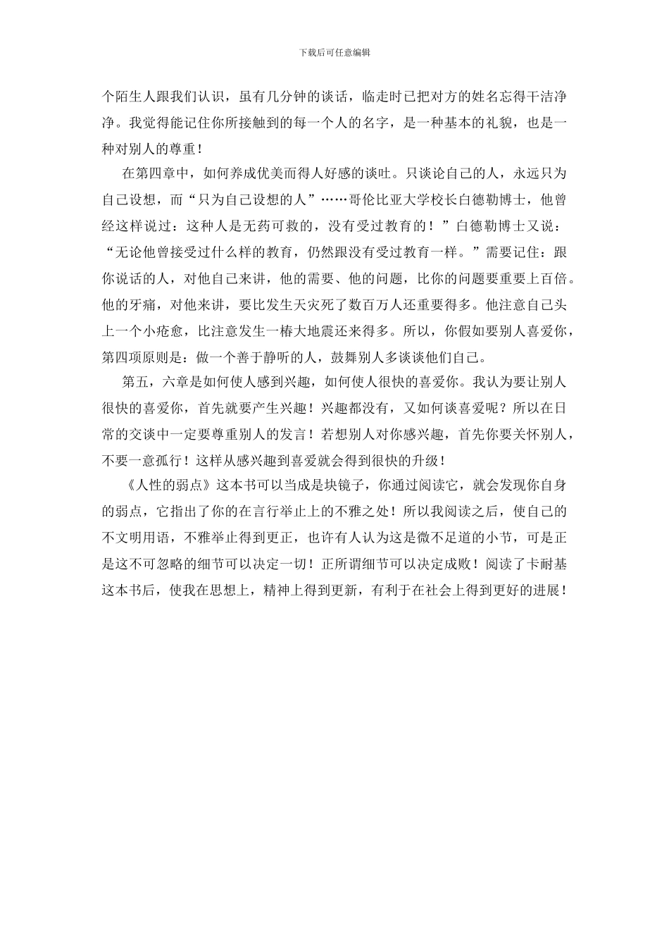 读人性的弱点领悟文稿_第2页