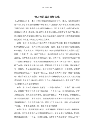 读人性的弱点领悟文稿