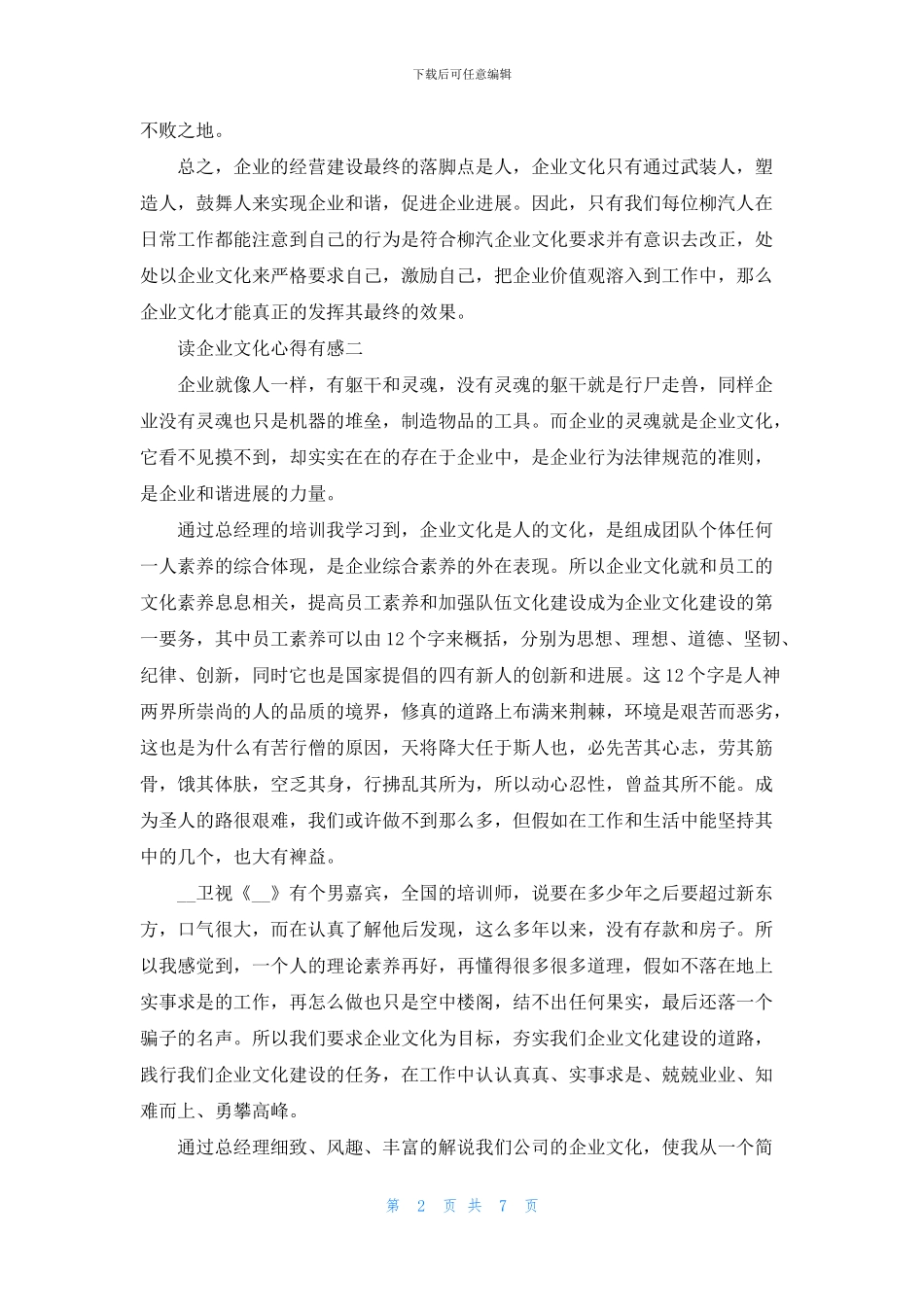 读企业文化心得有感500字五篇_第2页