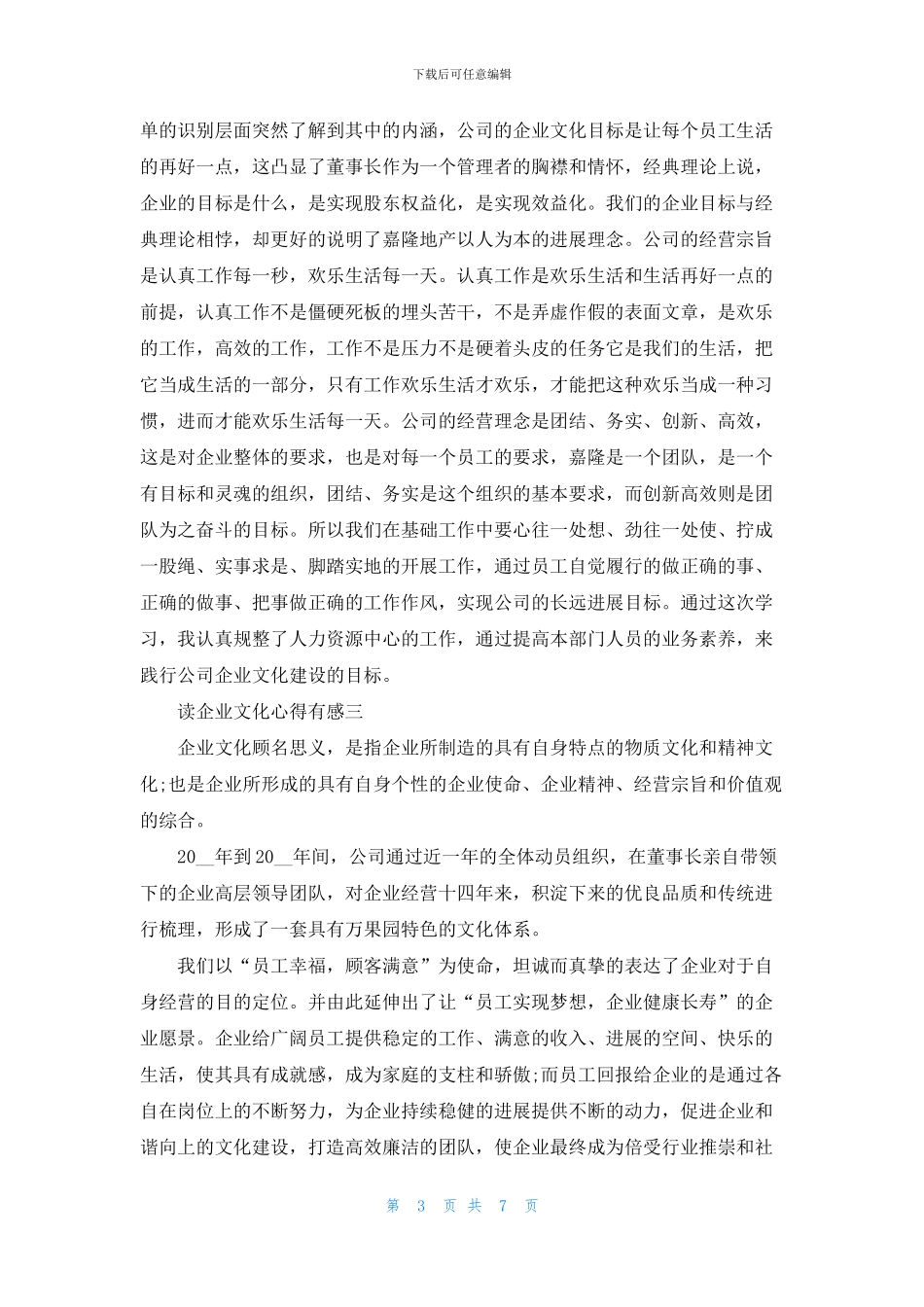 读企业文化心得有感500字五篇_第3页