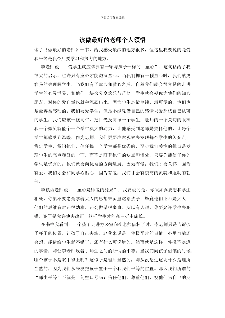 读做最好的老师个人领悟_第1页