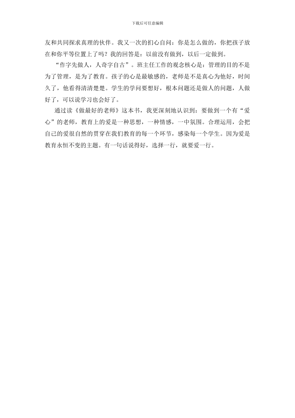 读做最好的老师个人领悟_第2页