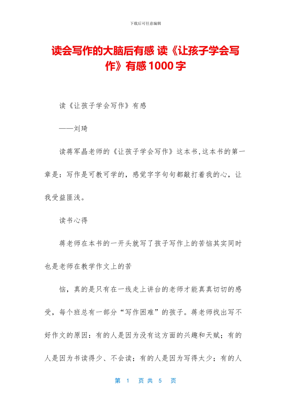 读会写作的大脑后有感_第1页