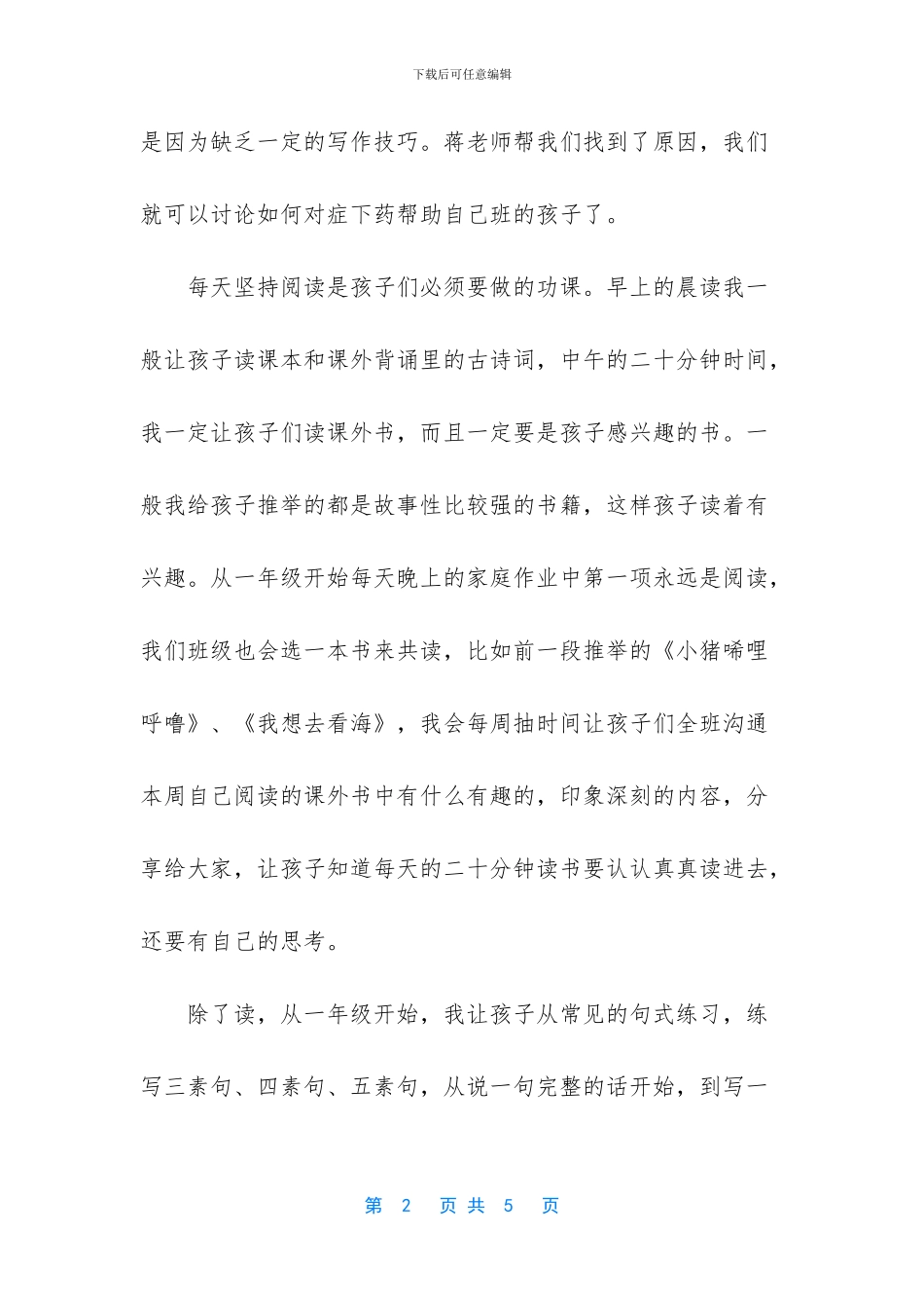 读会写作的大脑后有感_第2页