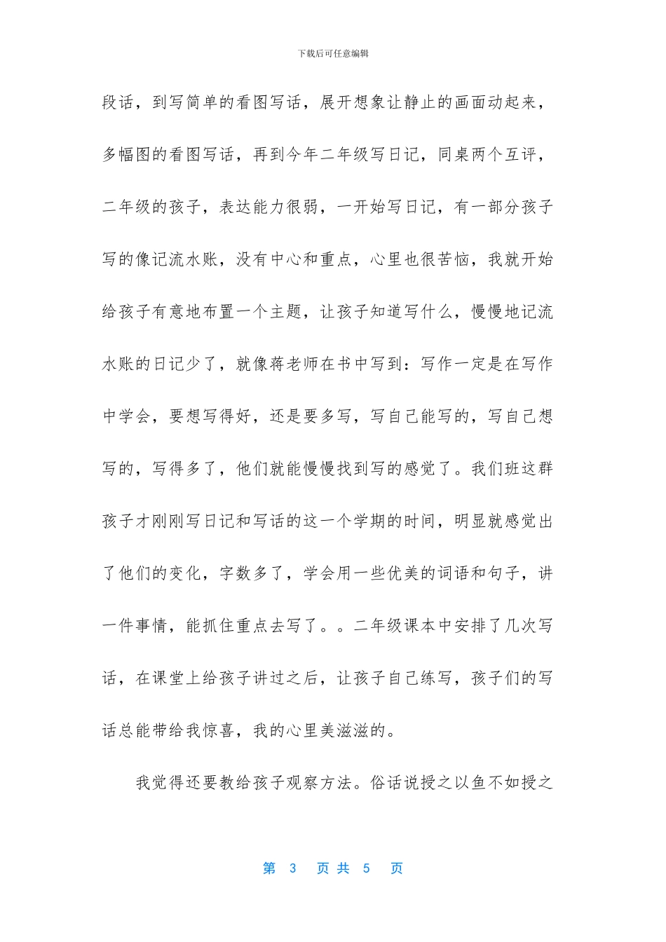 读会写作的大脑后有感_第3页