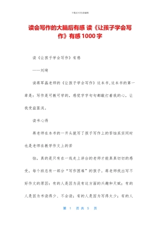 读会写作的大脑后有感