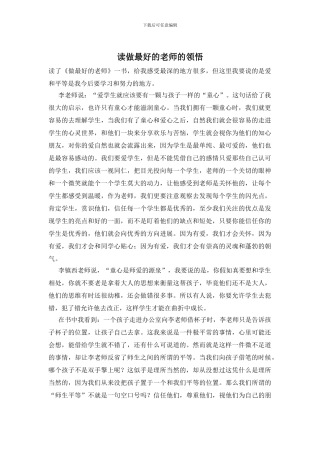 读做最好的老师的领悟