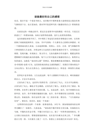 读做最好的自己的感想-0