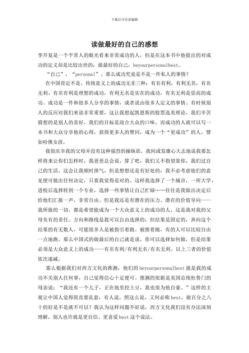 读做最好的自己的感想_第1页