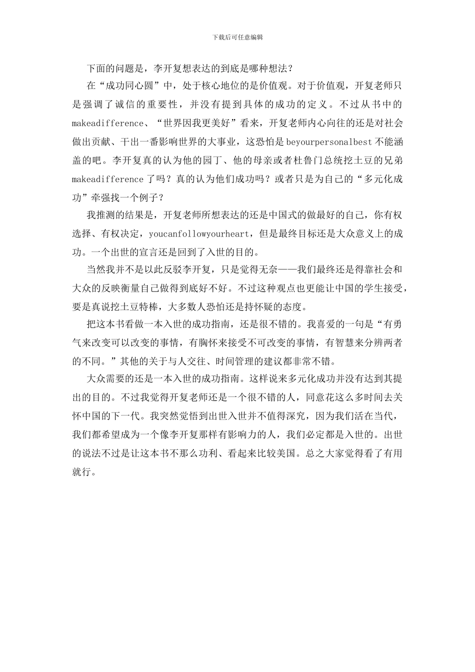 读做最好的自己的感想_第2页