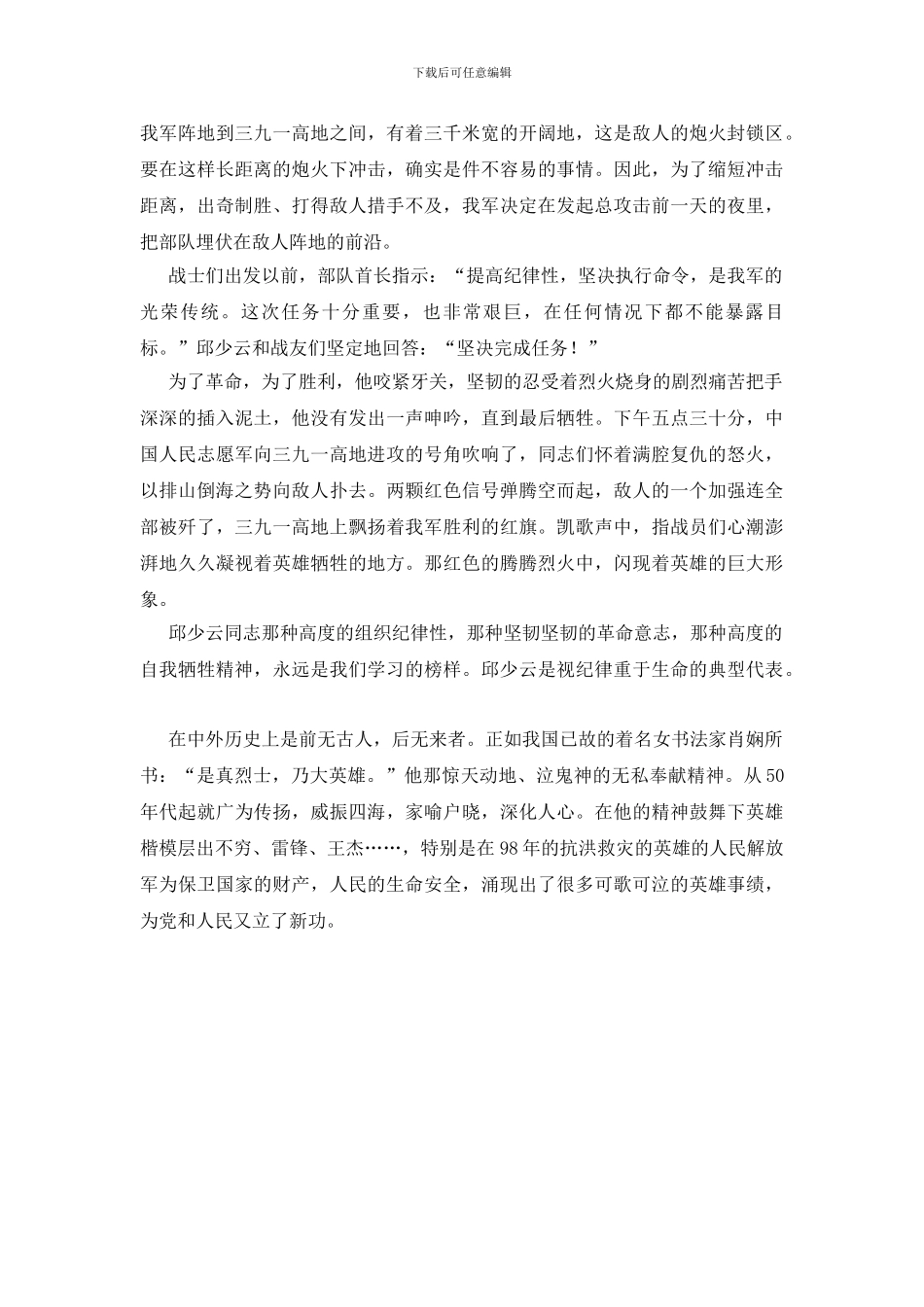 读光辉的旗帜的领悟_第2页