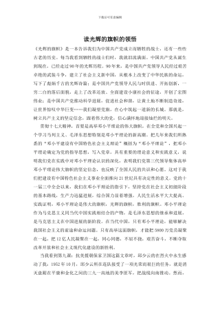 读光辉的旗帜的领悟