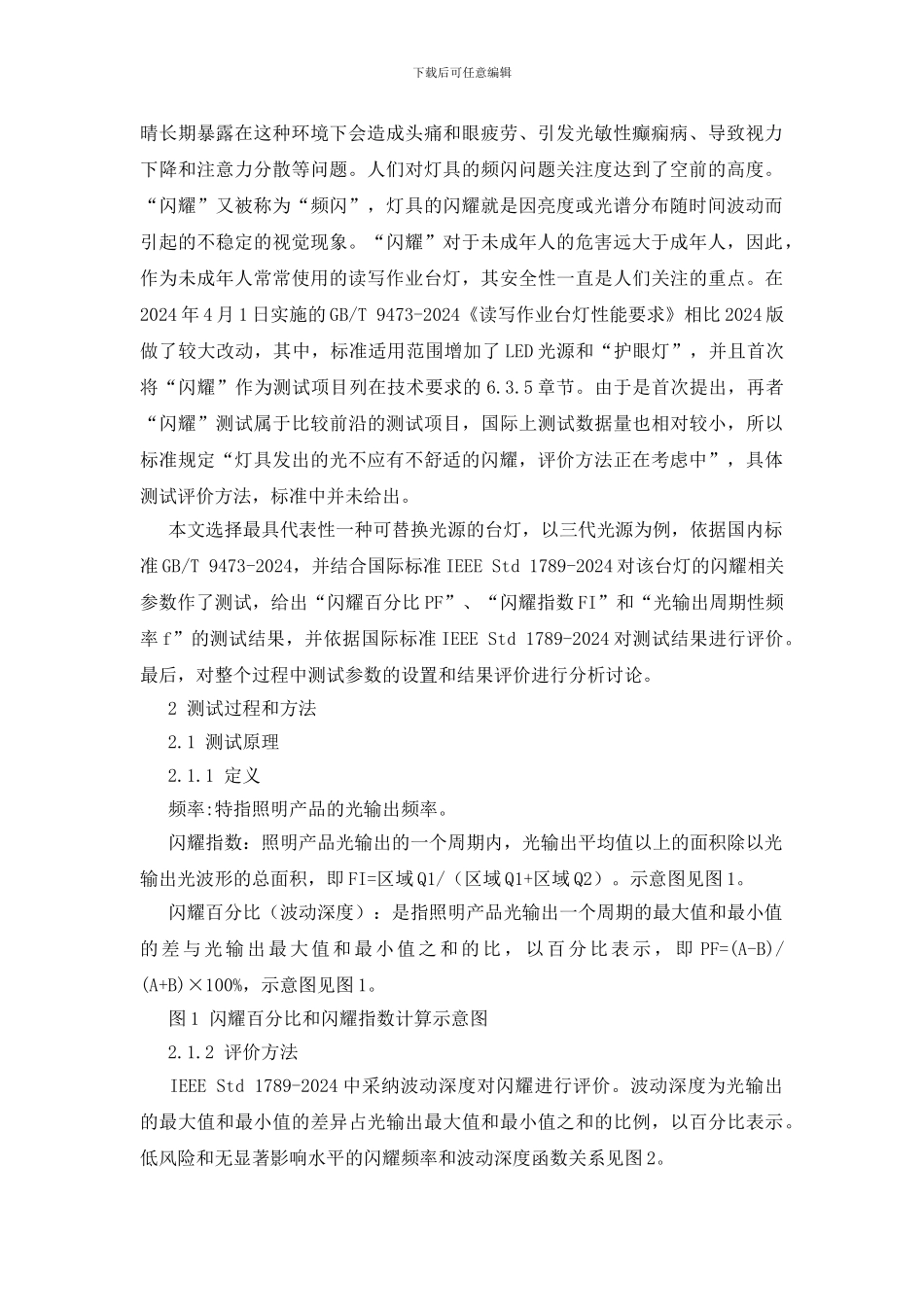 读写作业台灯的闪烁测试与分析_第2页