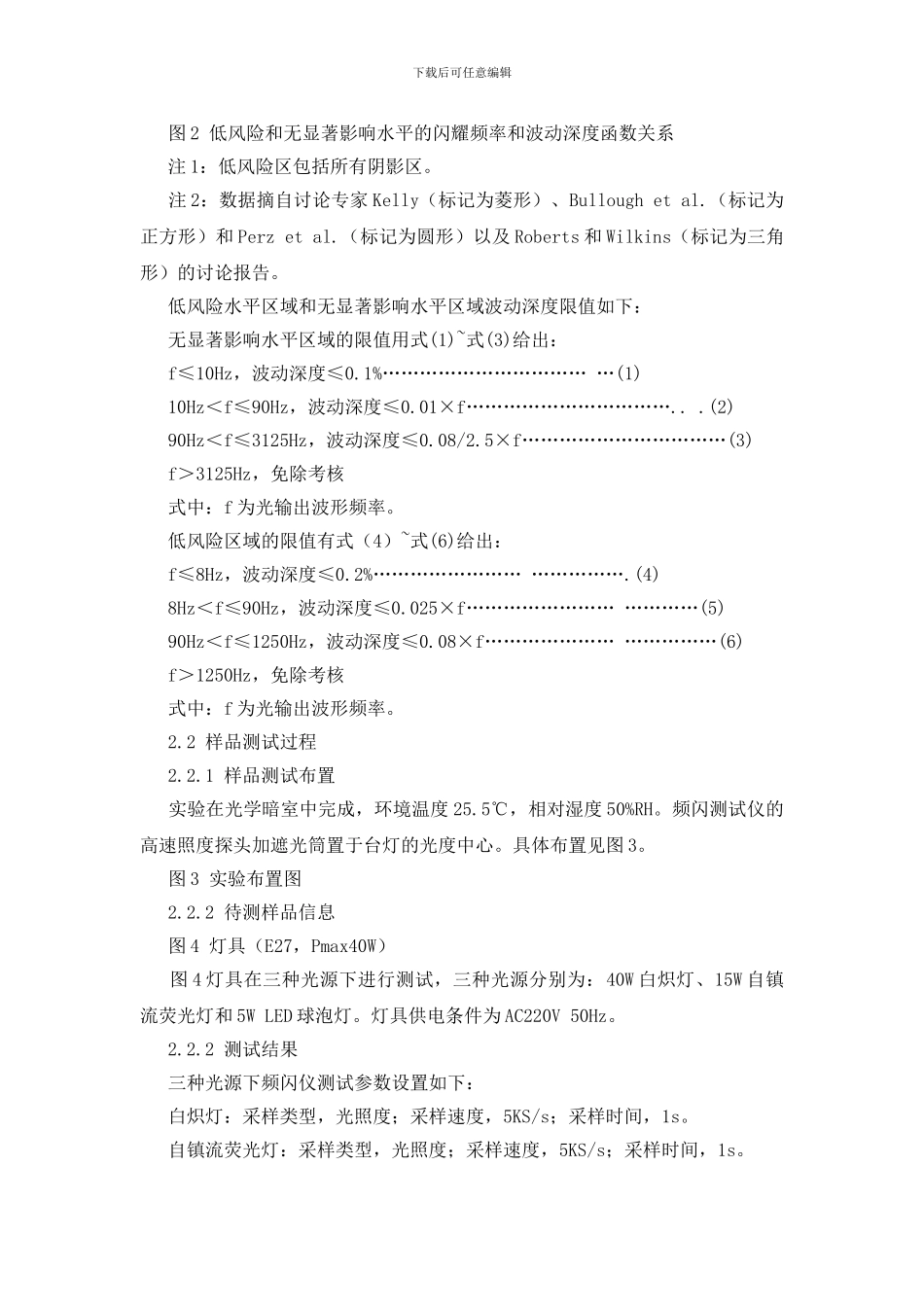 读写作业台灯的闪烁测试与分析_第3页