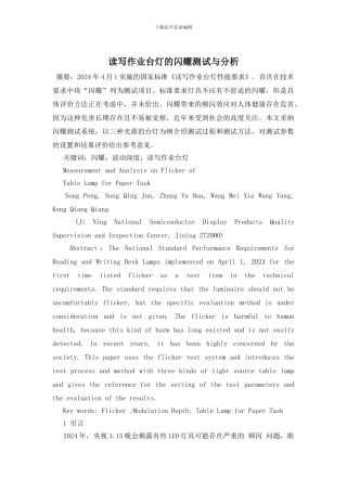 读写作业台灯的闪烁测试与分析