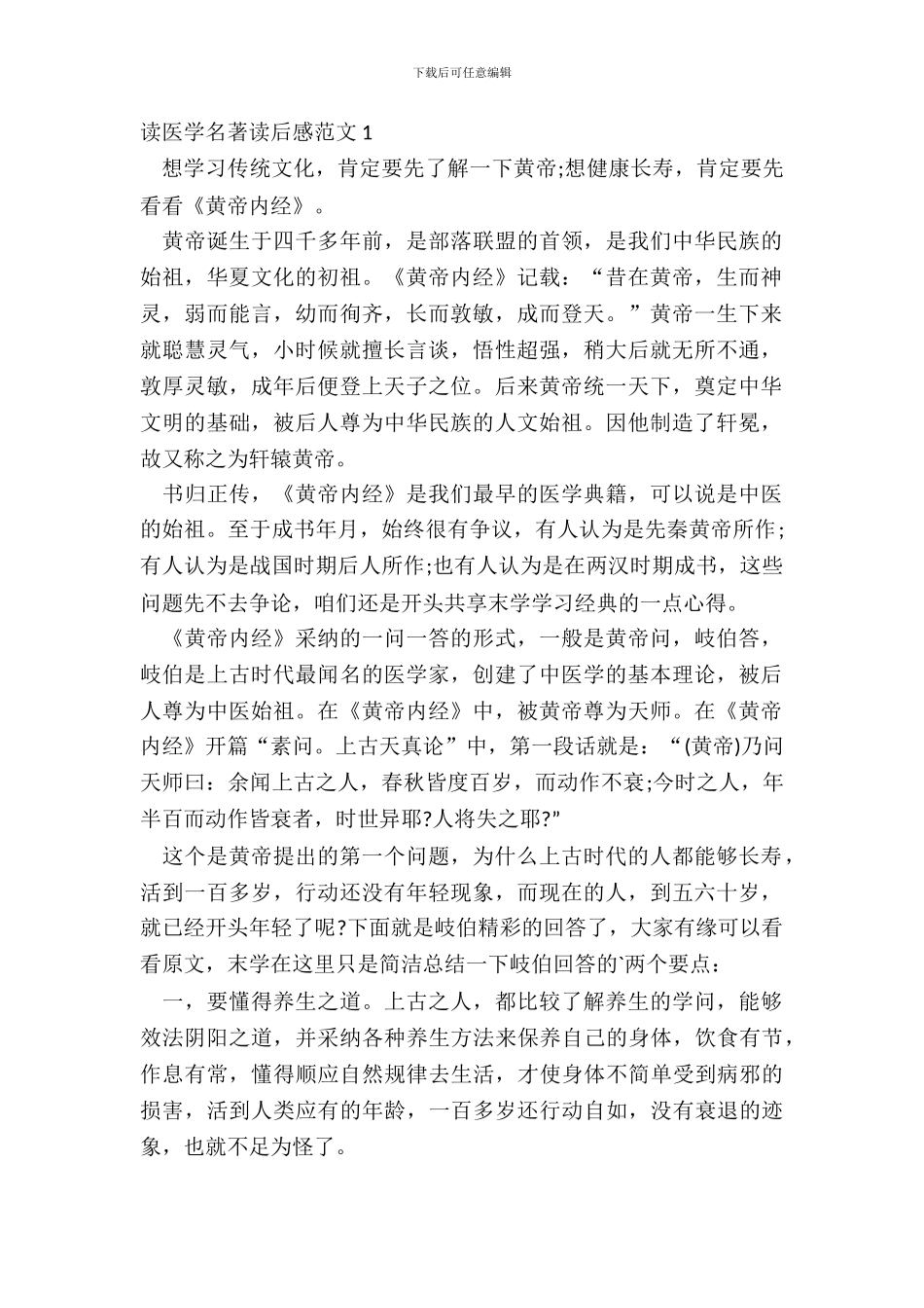 读医学名著读后感范文五篇_第2页