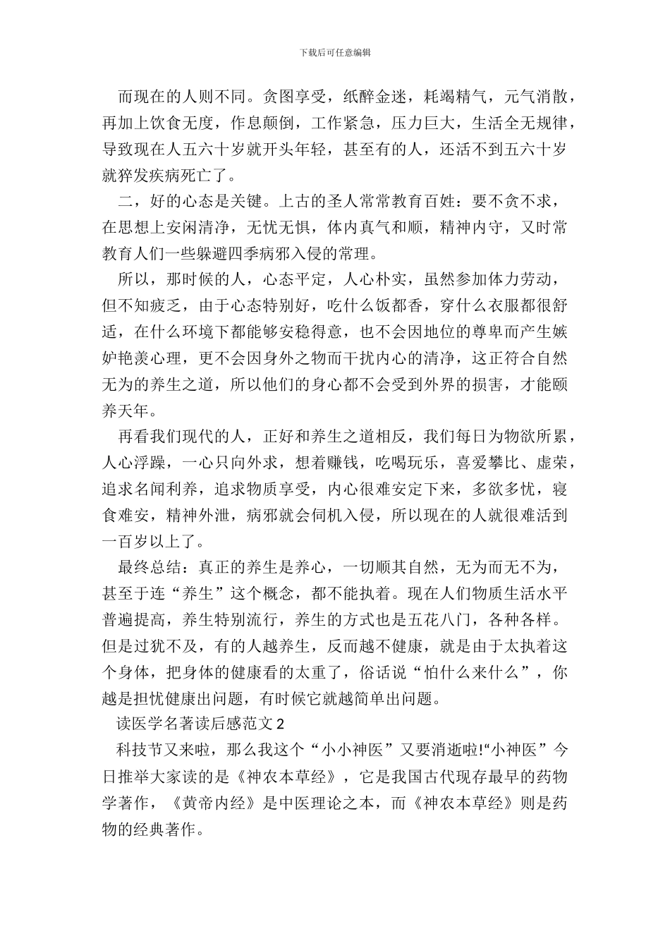 读医学名著读后感范文五篇_第3页