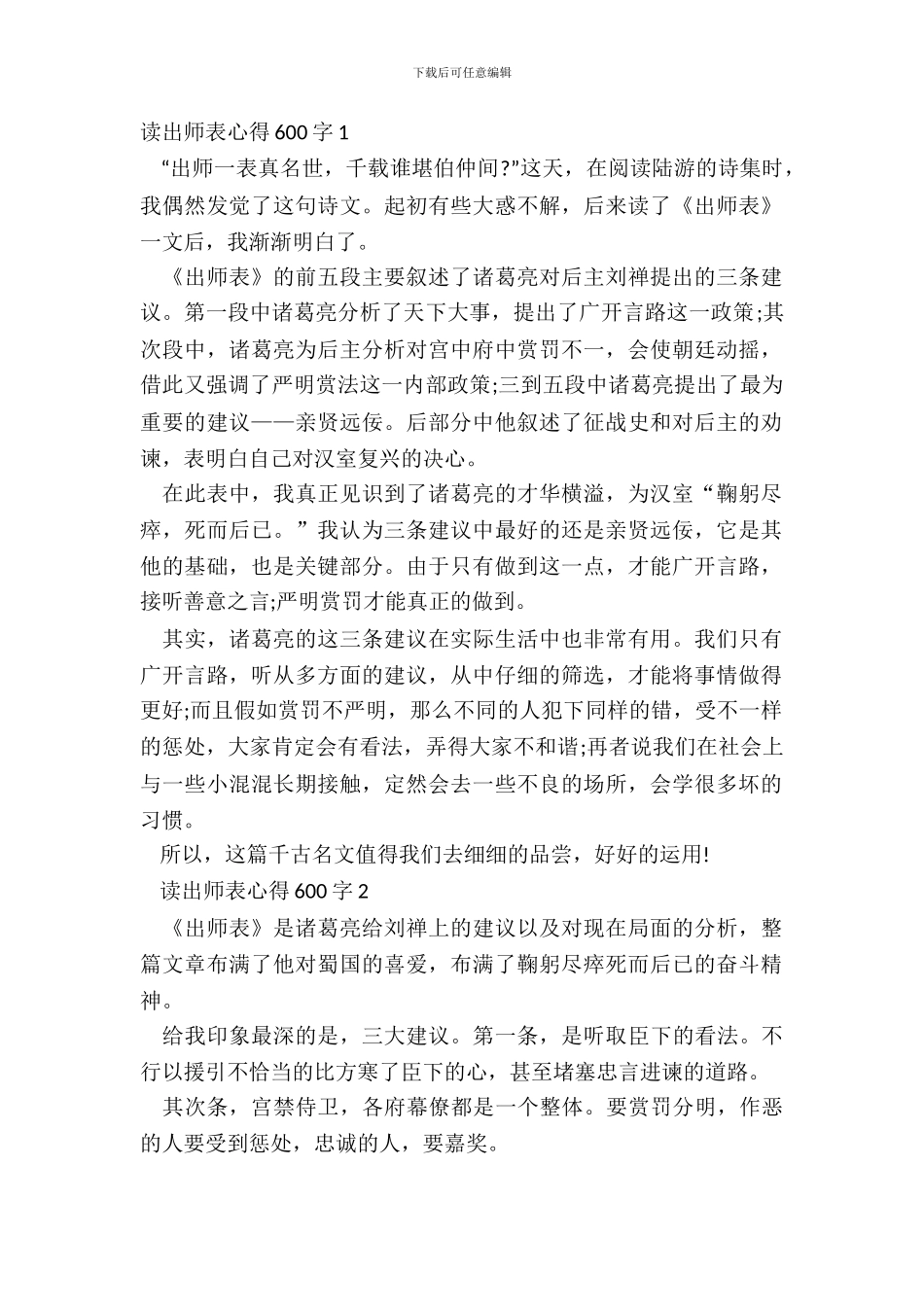 读出师表心得600字五篇_第2页