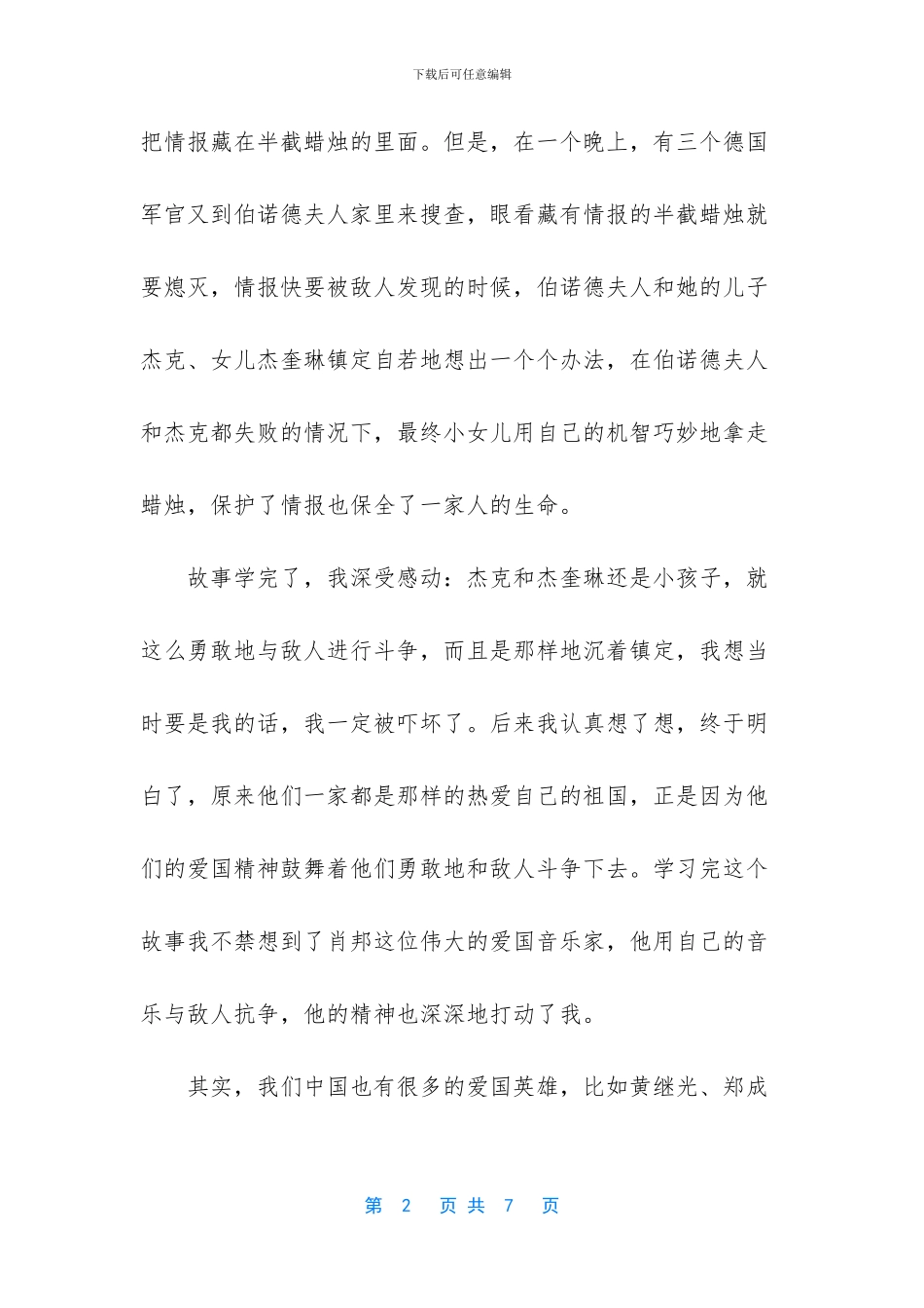 读半截蜡烛有感_第2页