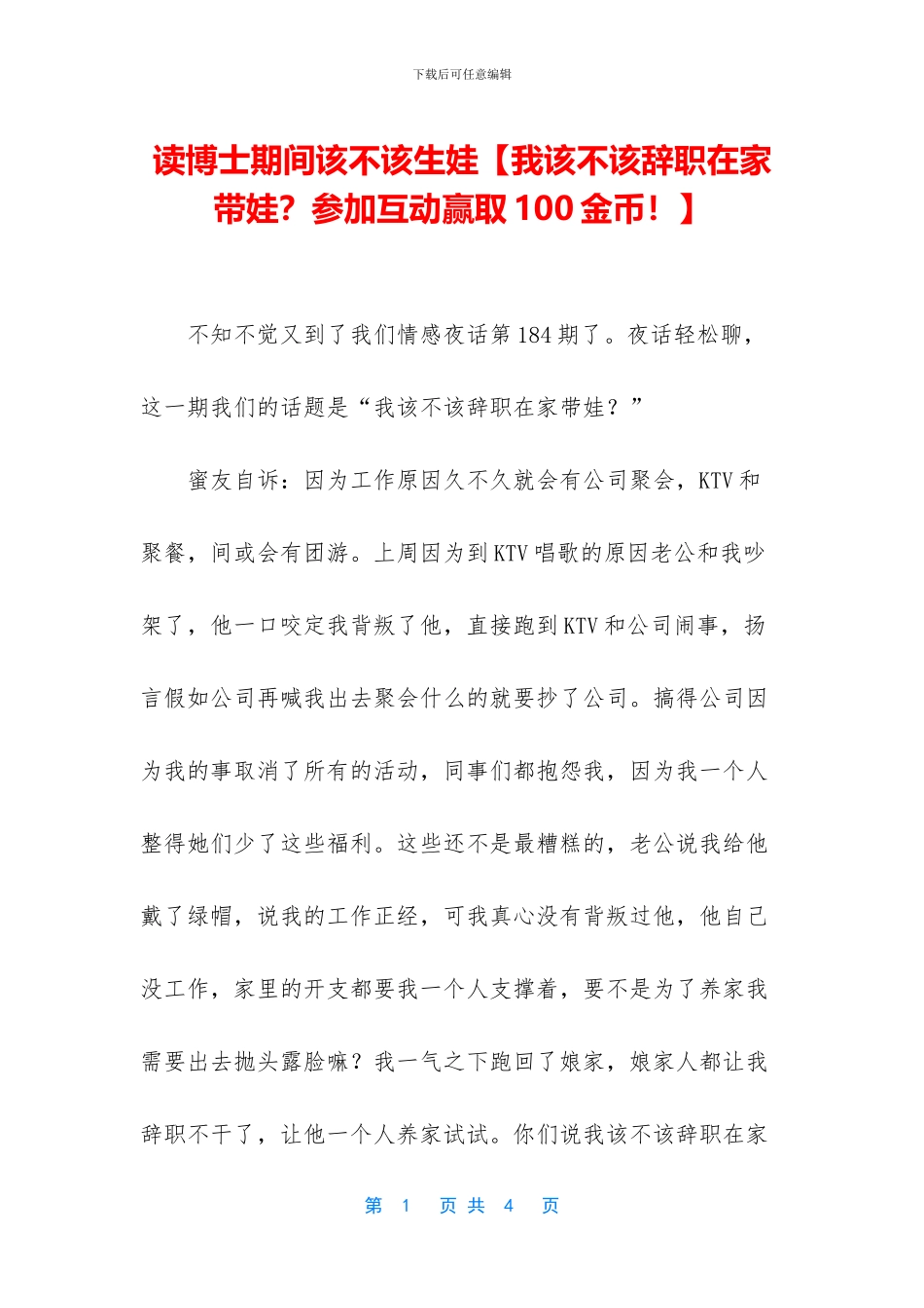 读博士期间该不该生娃_第1页