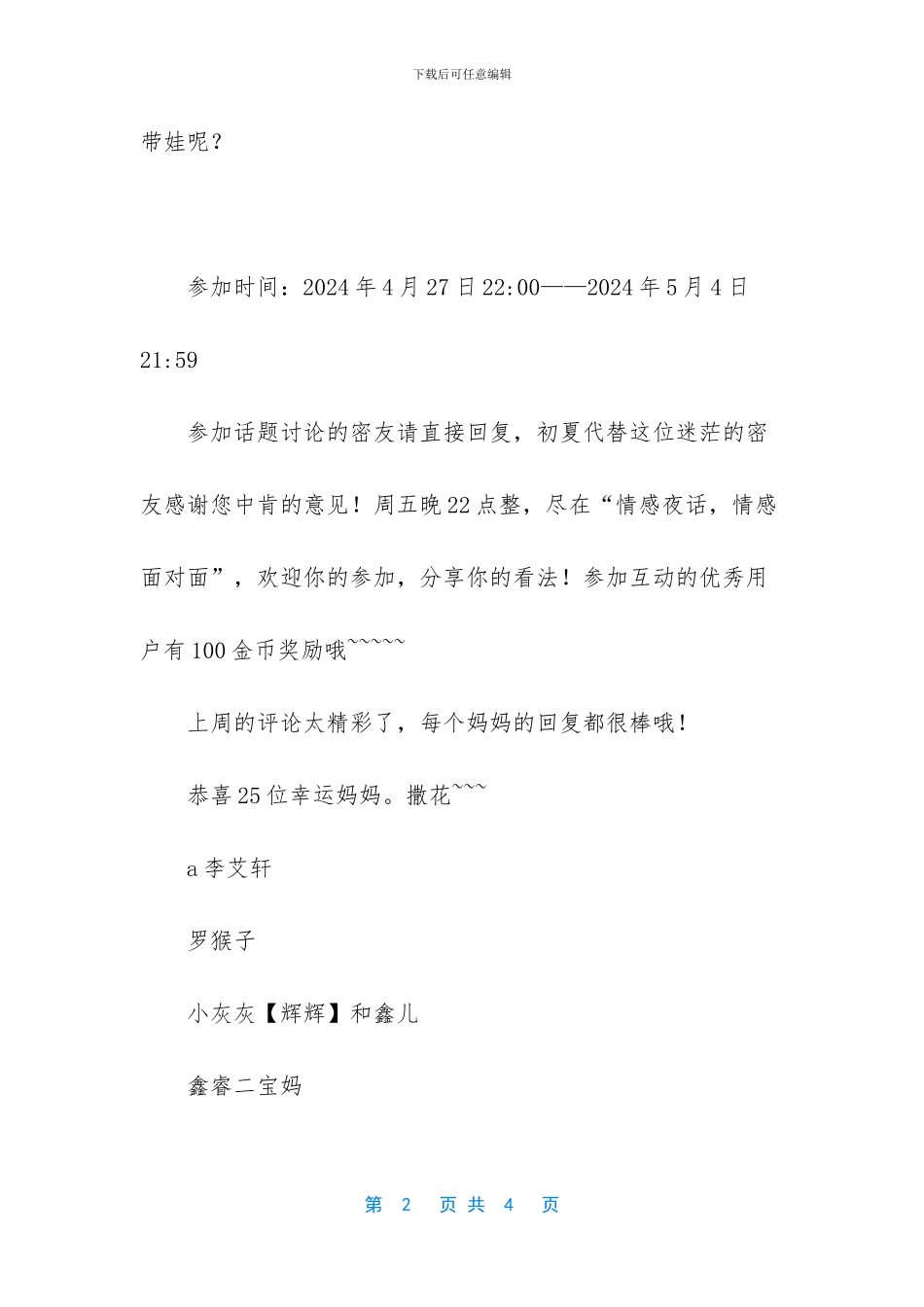 读博士期间该不该生娃_第2页