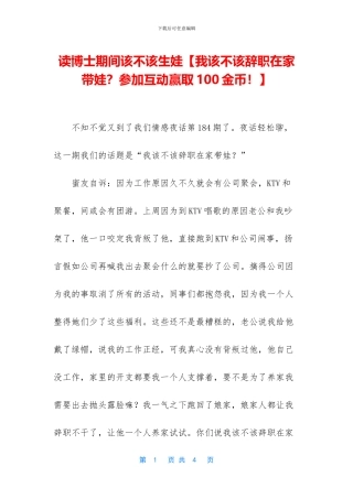 读博士期间该不该生娃