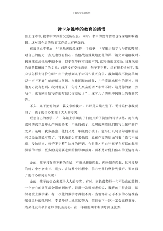读卡尔维特的教育的感悟