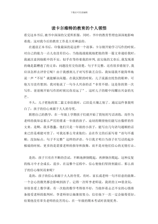读卡尔维特的教育的个人领悟
