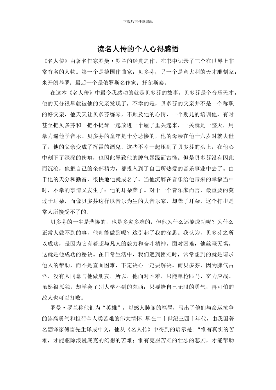 读名人传的个人心得感悟_第1页