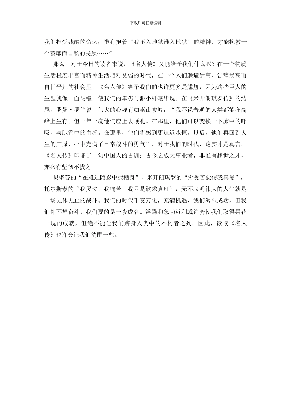 读名人传的个人心得感悟_第2页