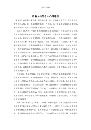 读名人传的个人心得感悟