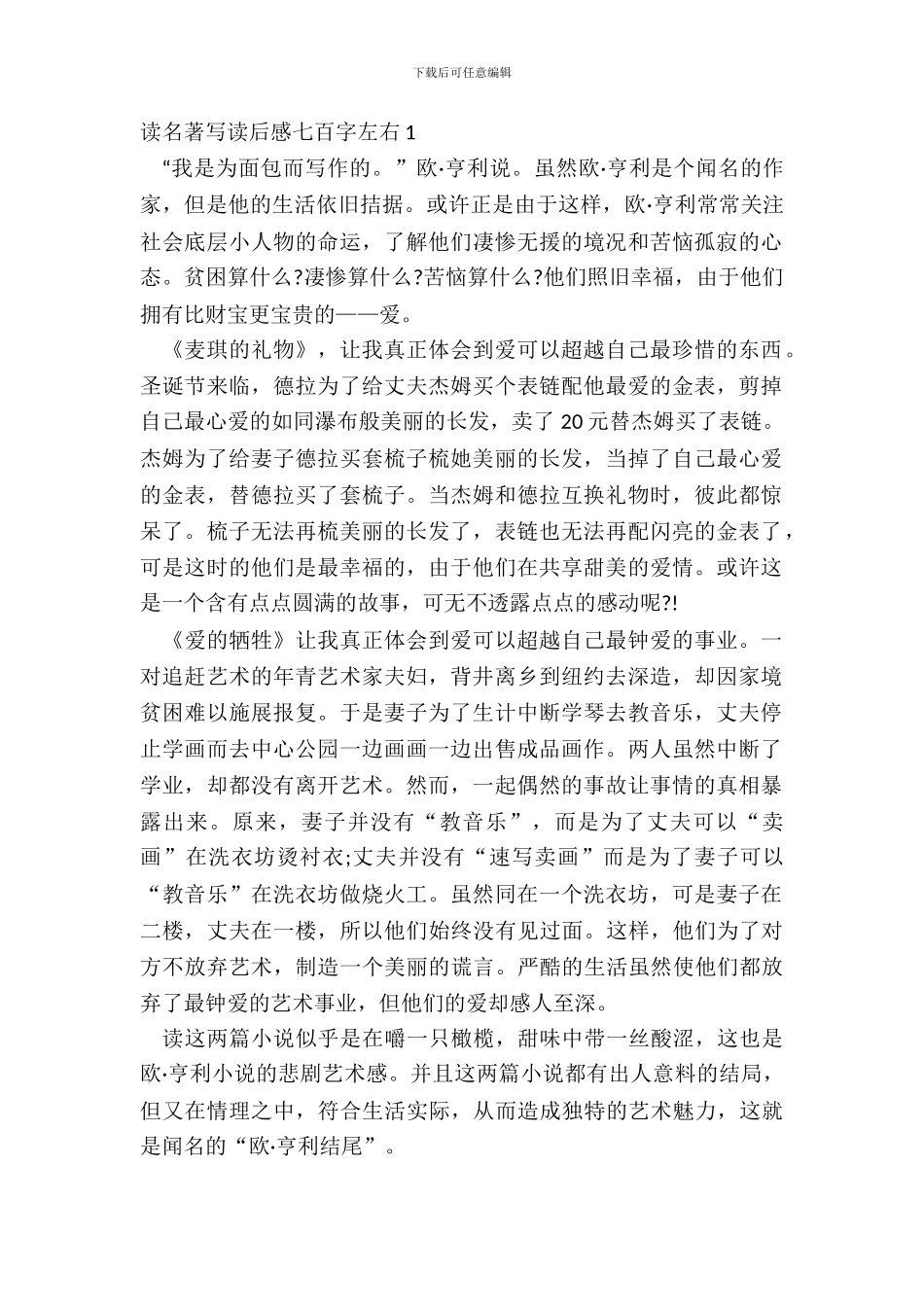 读名著写读后感七百字左右五篇_第2页