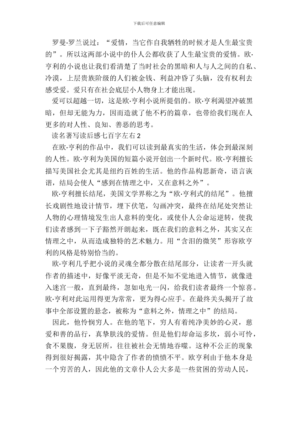 读名著写读后感七百字左右五篇_第3页