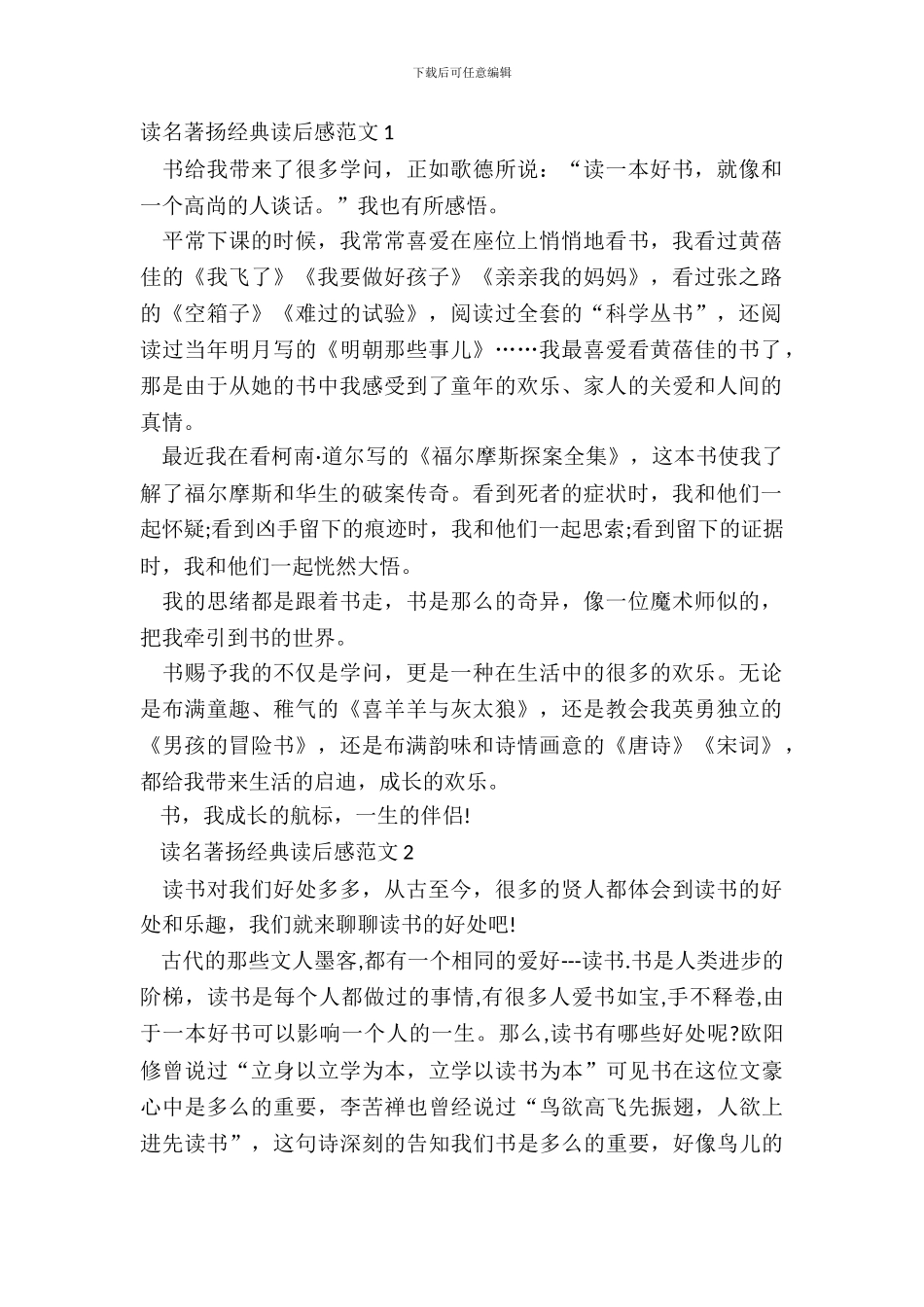 读名著扬经典读后感范文五篇_第2页