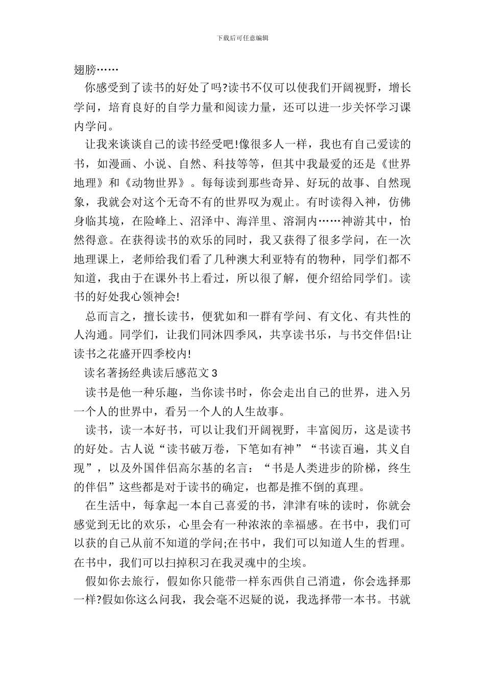 读名著扬经典读后感范文五篇_第3页