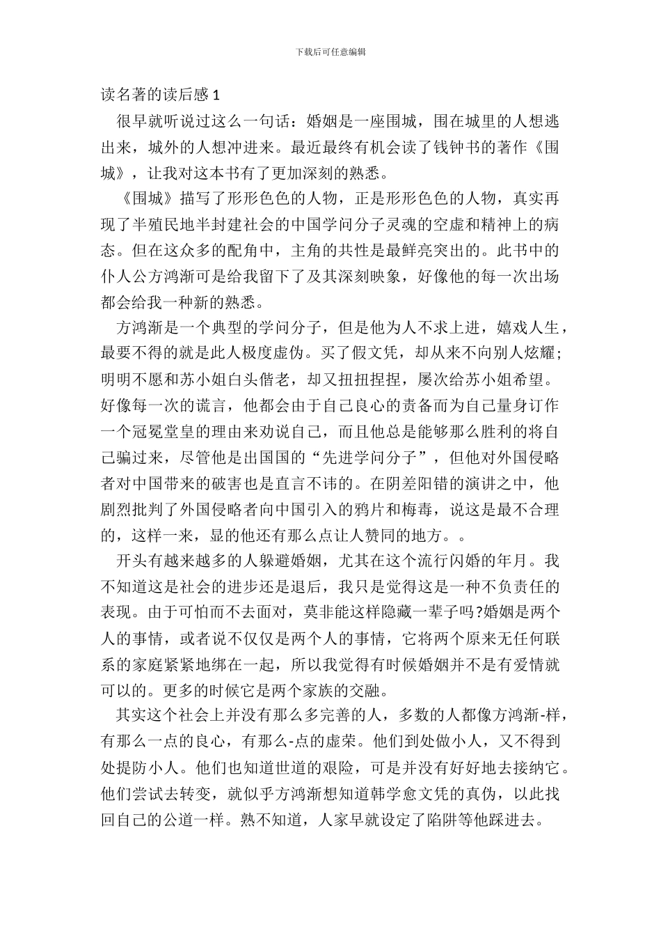 读名著的读后感范文五篇_第2页