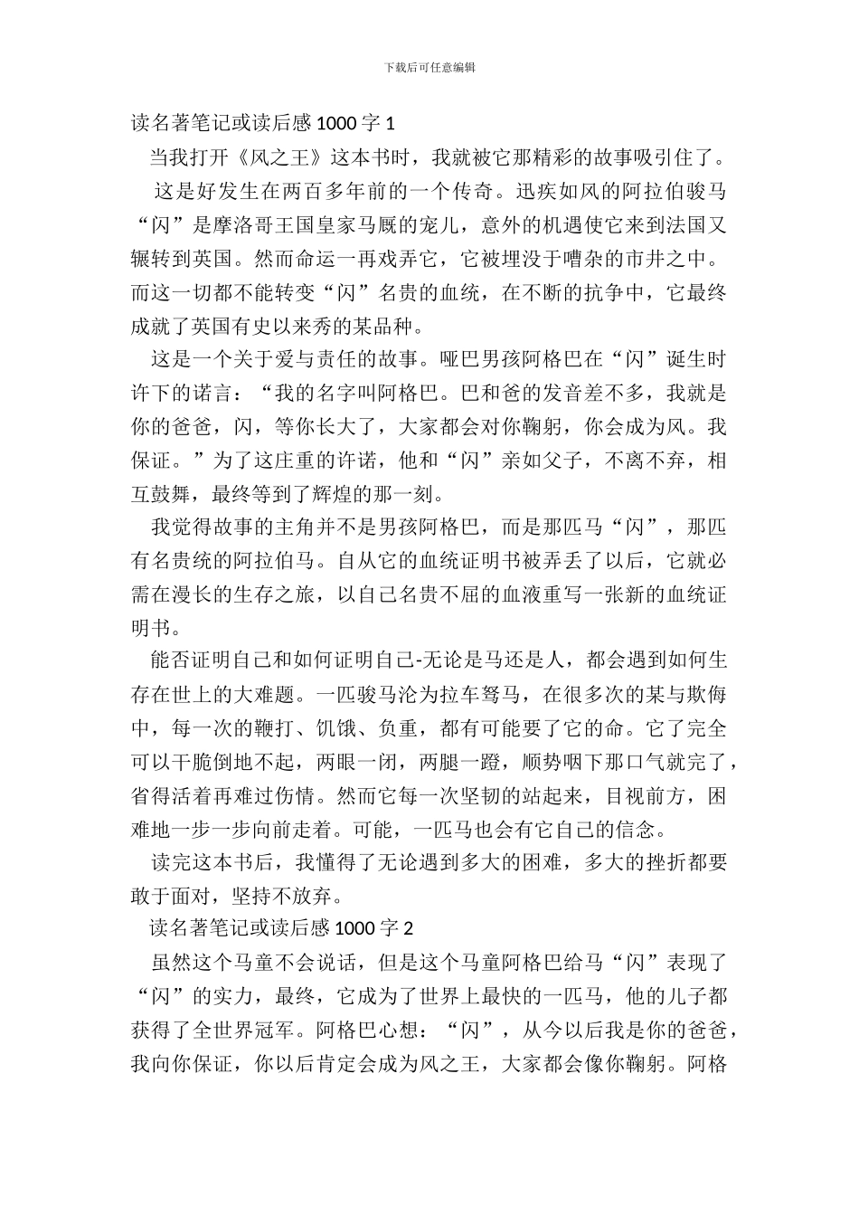 读名著笔记或读后感1000字五篇_第2页