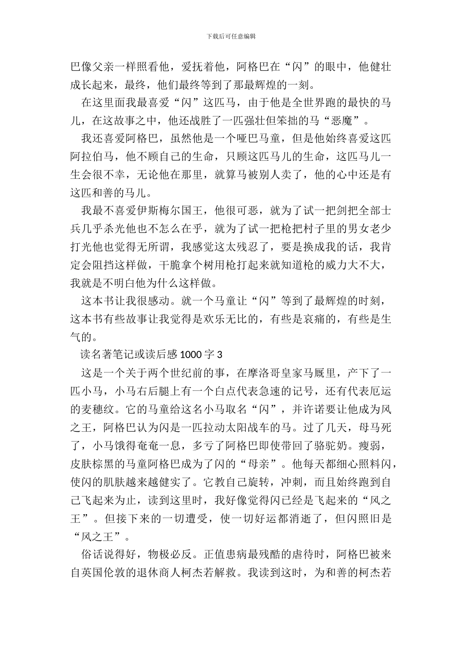 读名著笔记或读后感1000字五篇_第3页