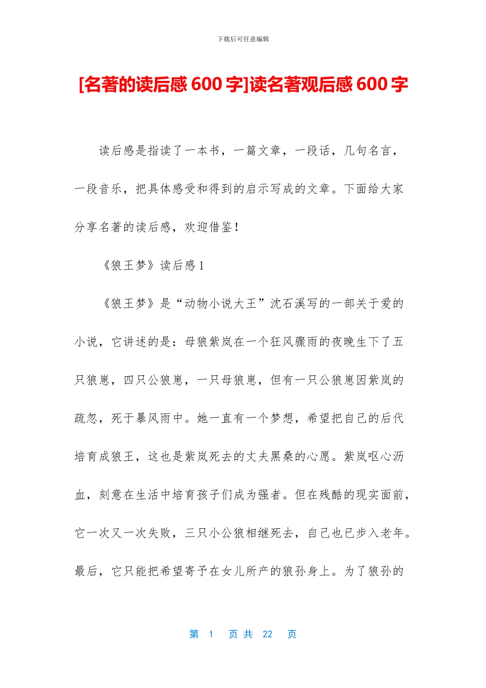 读名著观后感600字_第1页