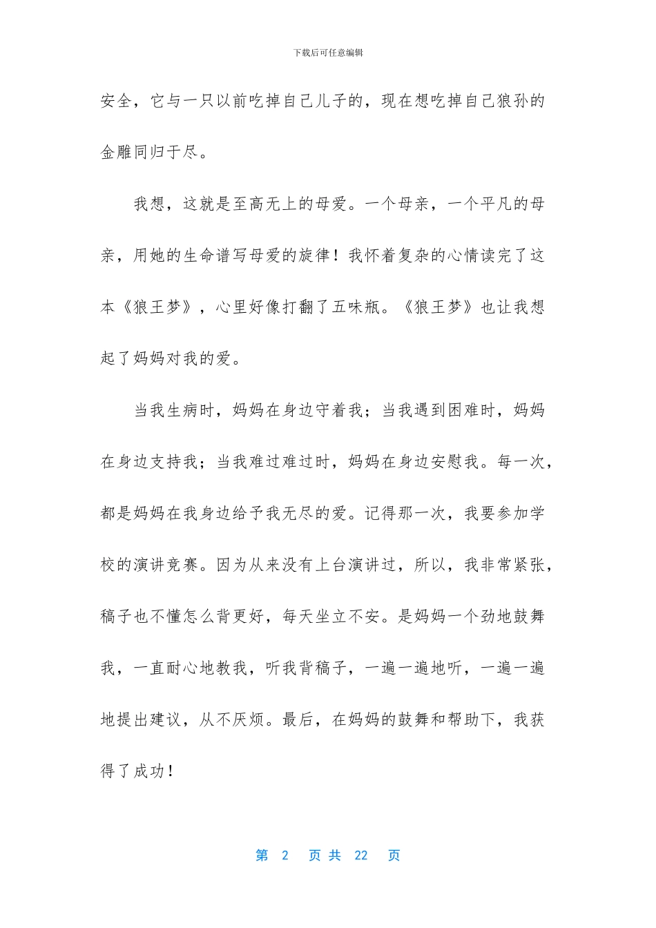 读名著观后感600字_第2页